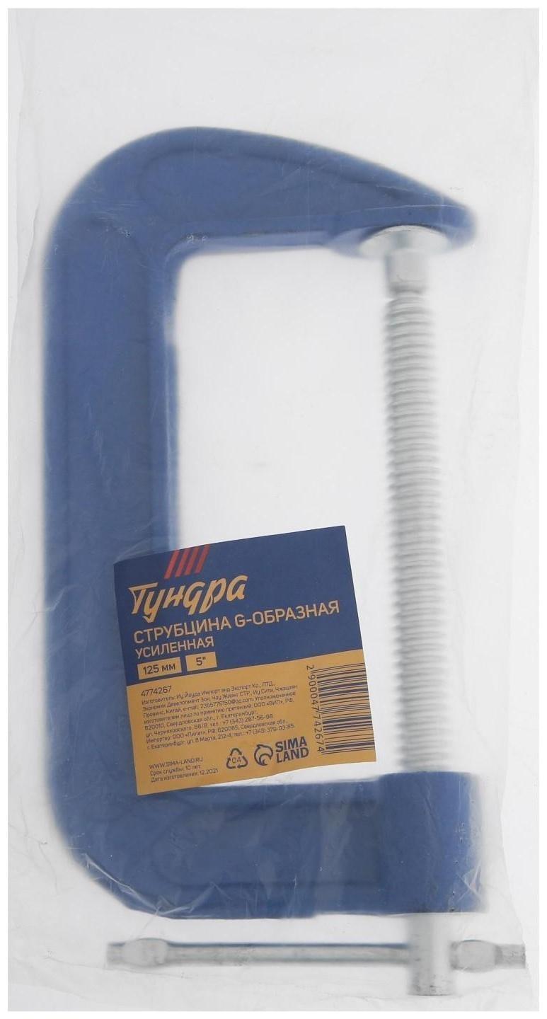 Струбцина G-образная ТУНДРА, усиленная, 5