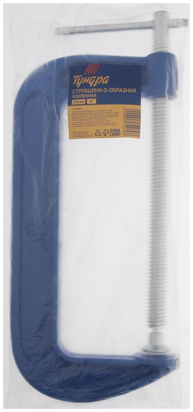 Струбцина G-образная ТУНДРА, усиленная, 8