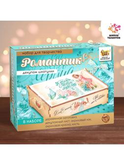 Набор для творчества Декупаж шкатулки, «Романтик»