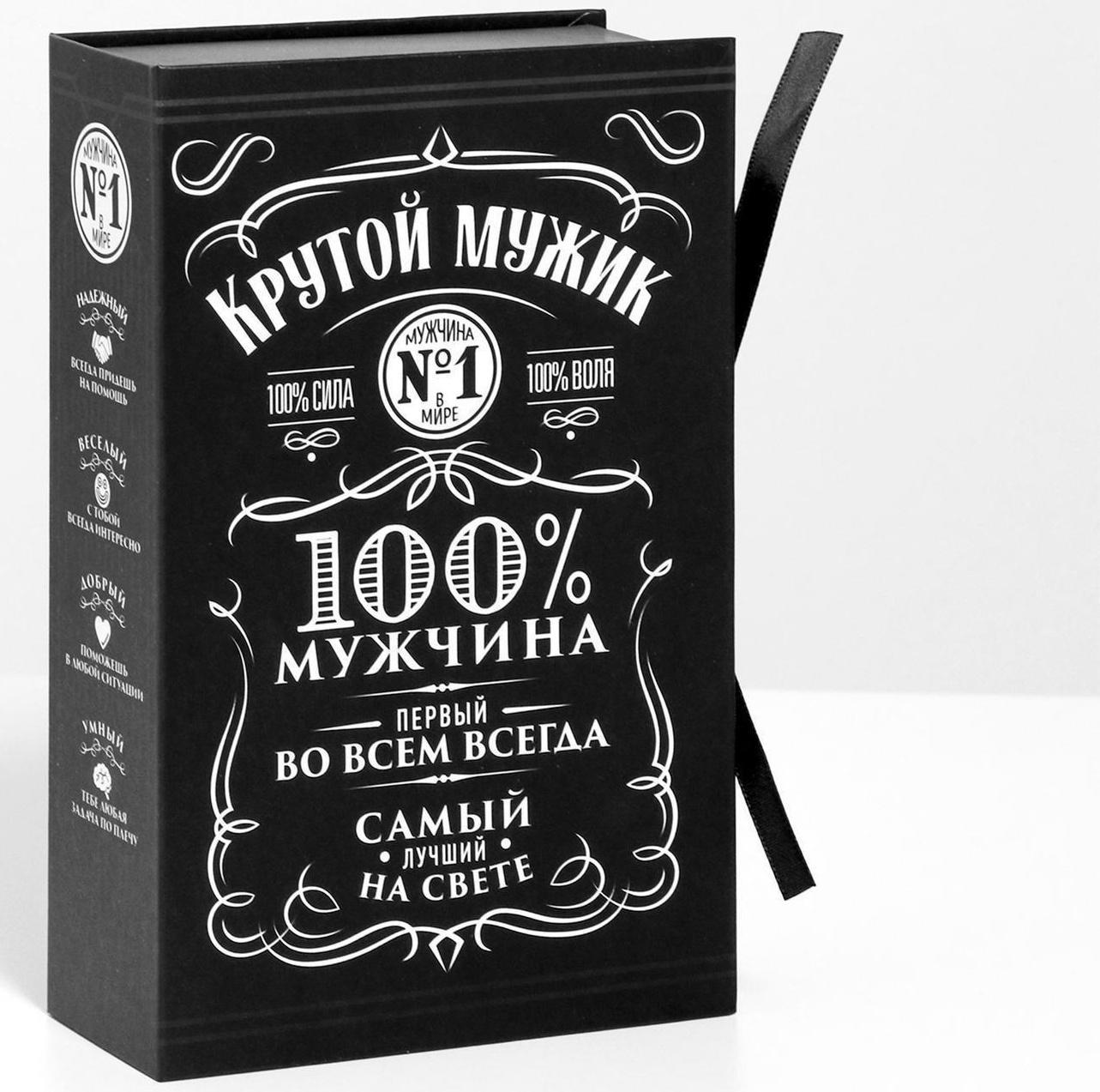 Коробка - книга «Крутой мужик», 20 х 12,5 х 5 см