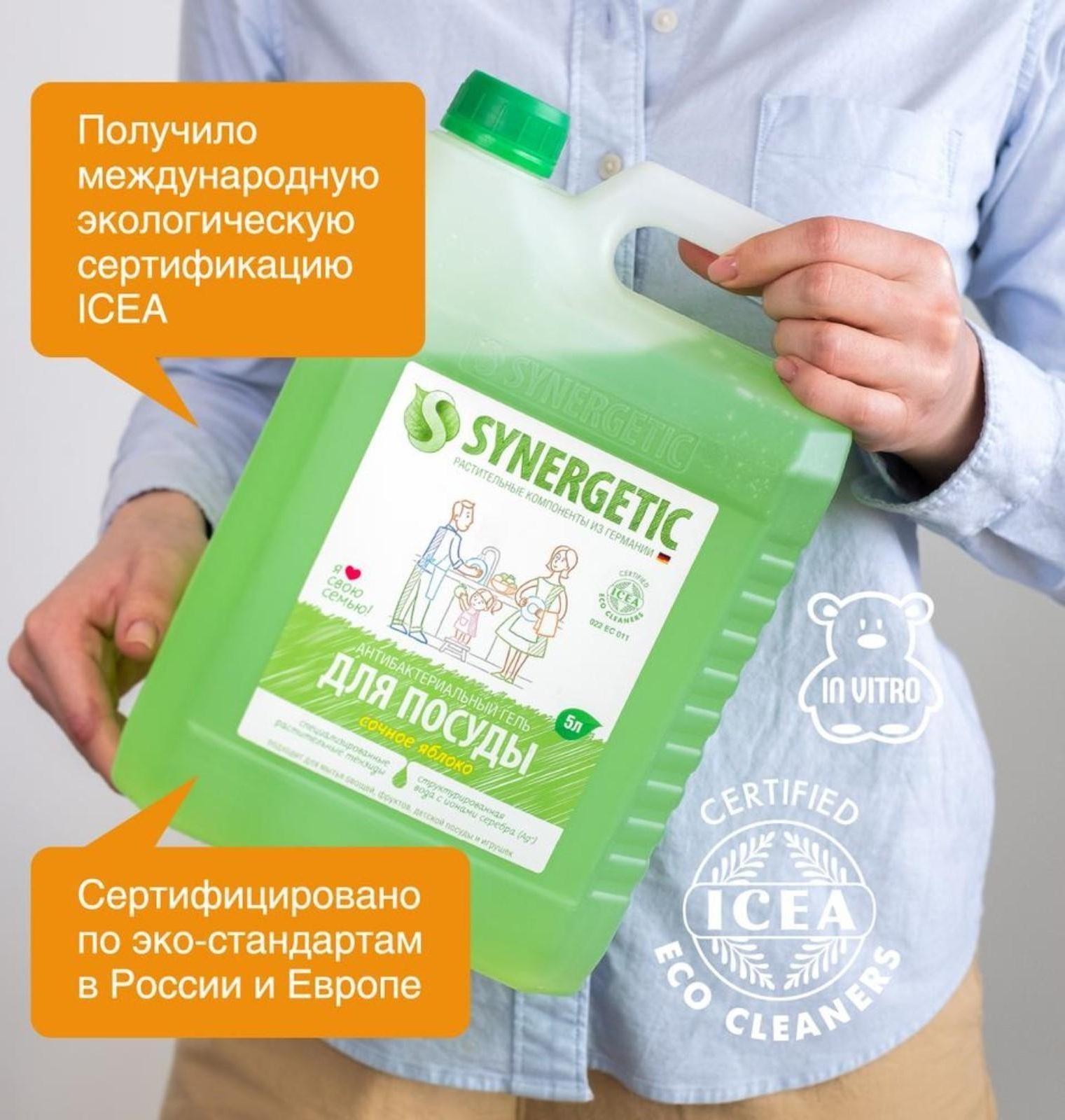 Средство для мытья посуды Synergetic 