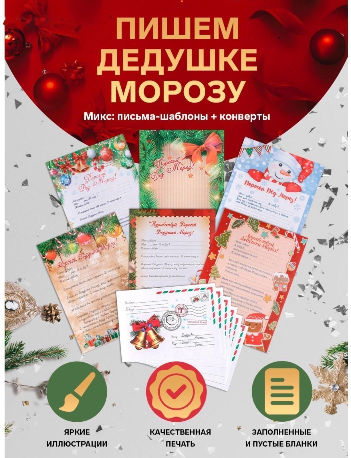 Письмо Деду Морозу 