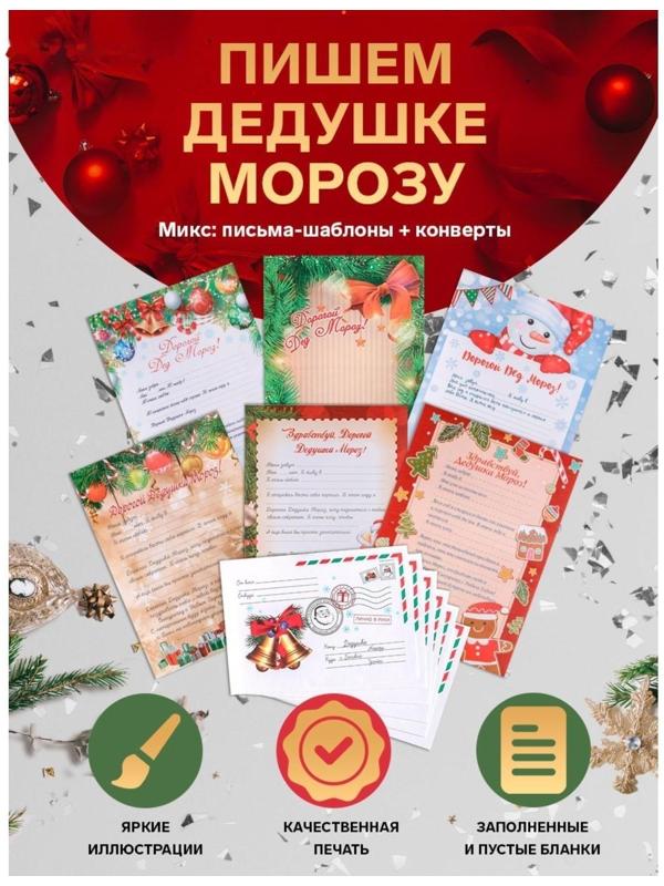 Письмо Деду Морозу 