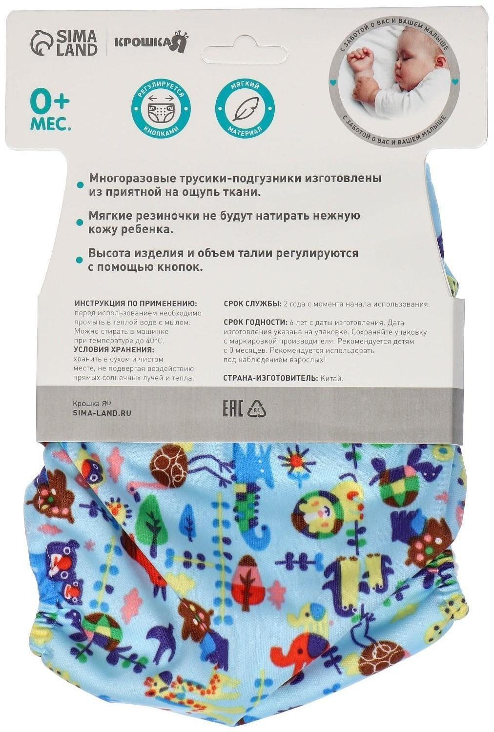 Многоразовый подгузник «Животные»