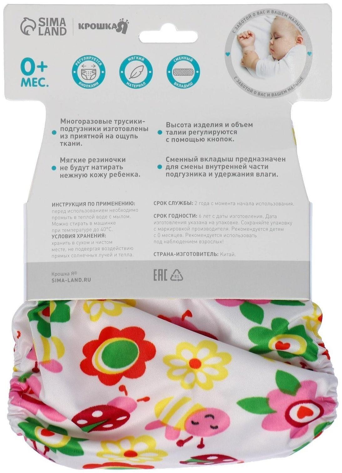 Многоразовый подгузник + 1 вкладыш в комплекте «Бабочки»