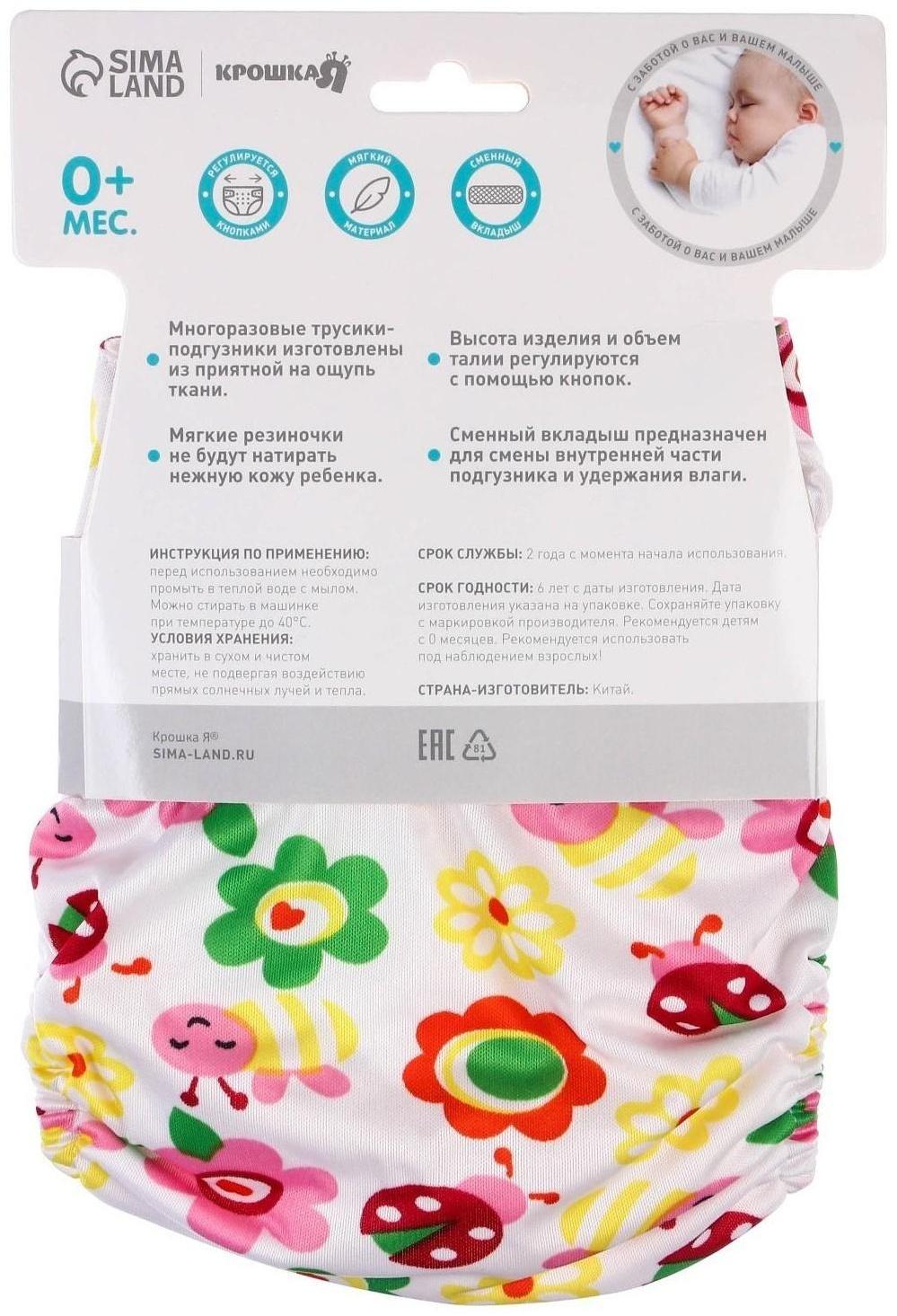Многоразовый подгузник + 1 вкладыш в комплекте «Бабочки»