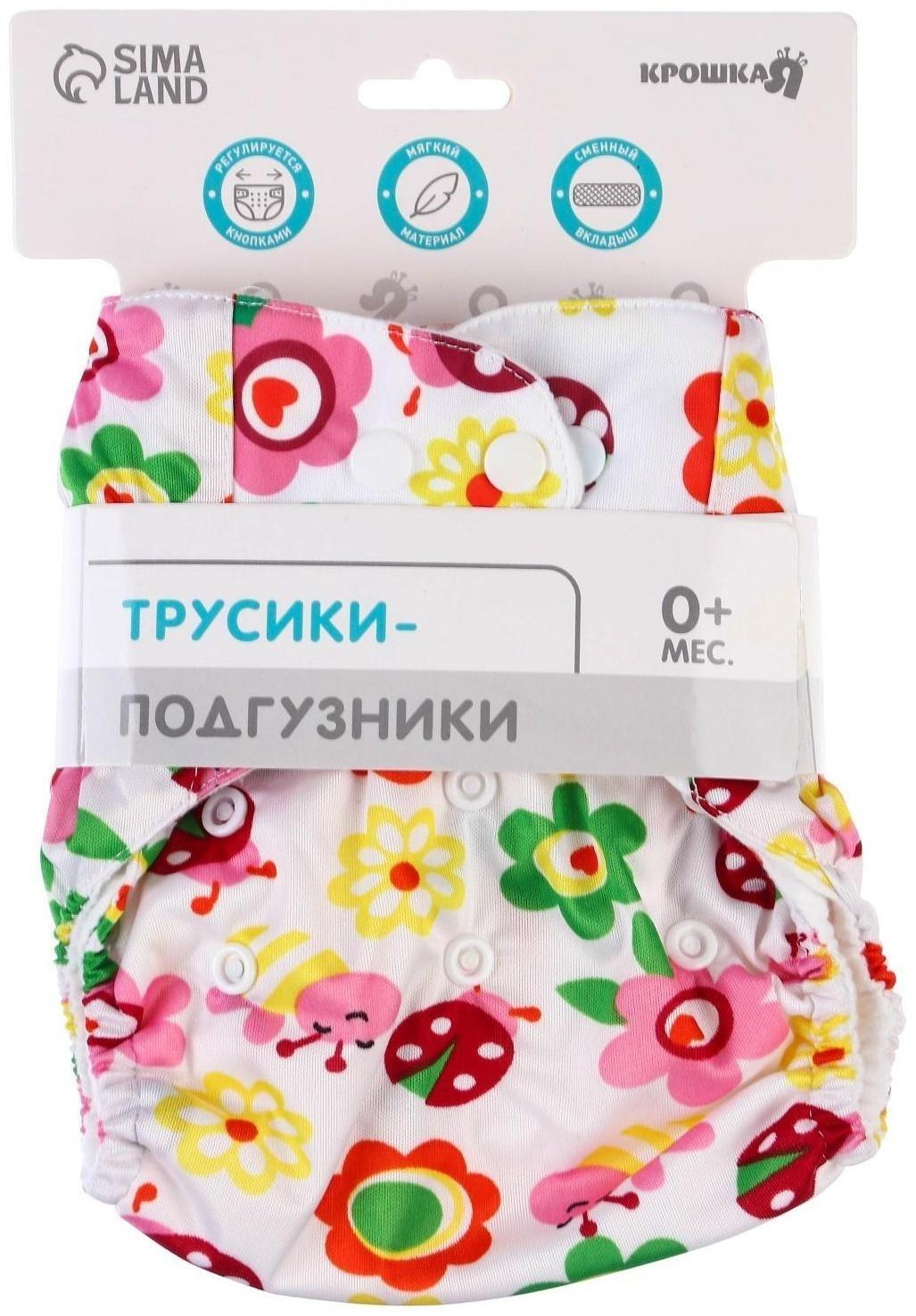 Многоразовый подгузник + 1 вкладыш в комплекте «Бабочки»