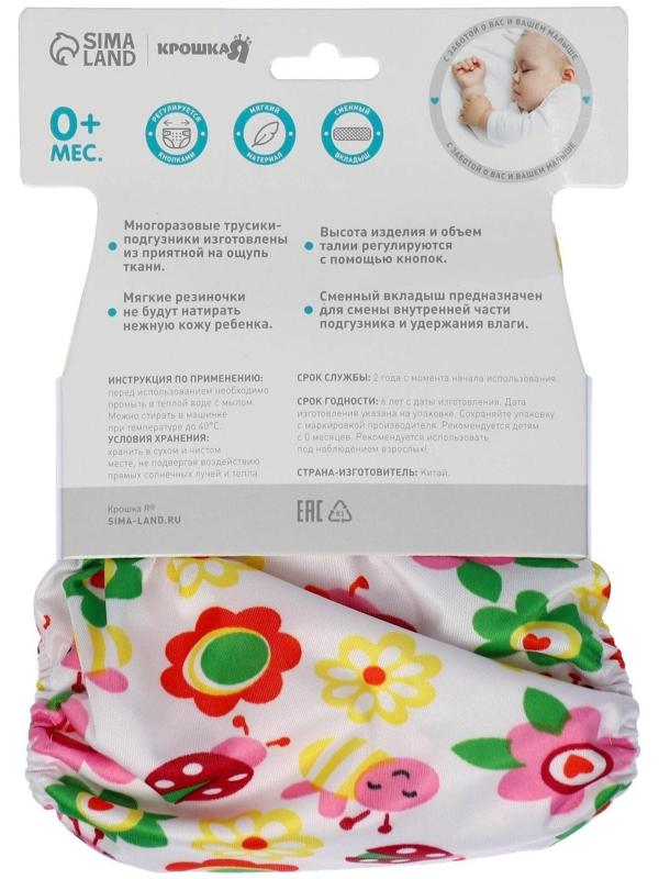 Многоразовый подгузник + 1 вкладыш в комплекте «Бабочки»