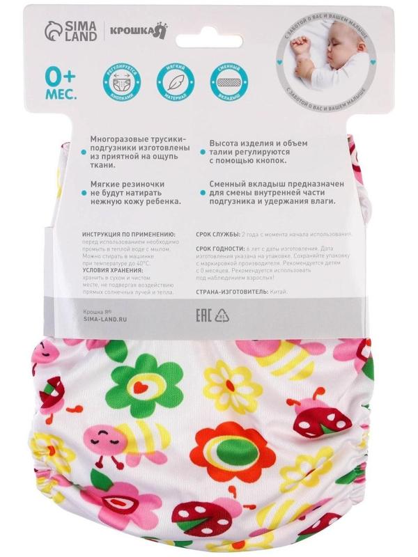 Многоразовый подгузник + 1 вкладыш в комплекте «Бабочки»