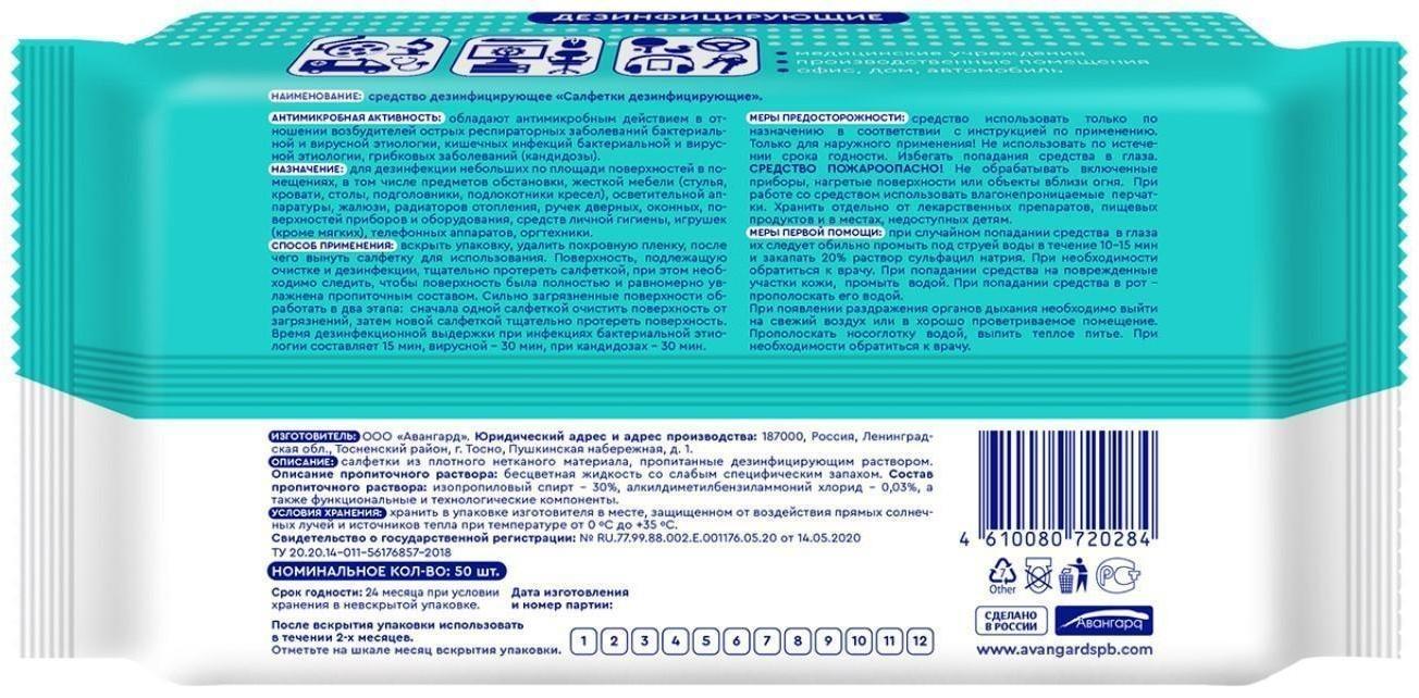 Влажные салфетки Smart medical, дезинфицирующие, 50 шт.