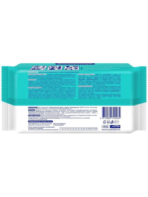 Влажные салфетки Smart medical, дезинфицирующие, 50 шт.