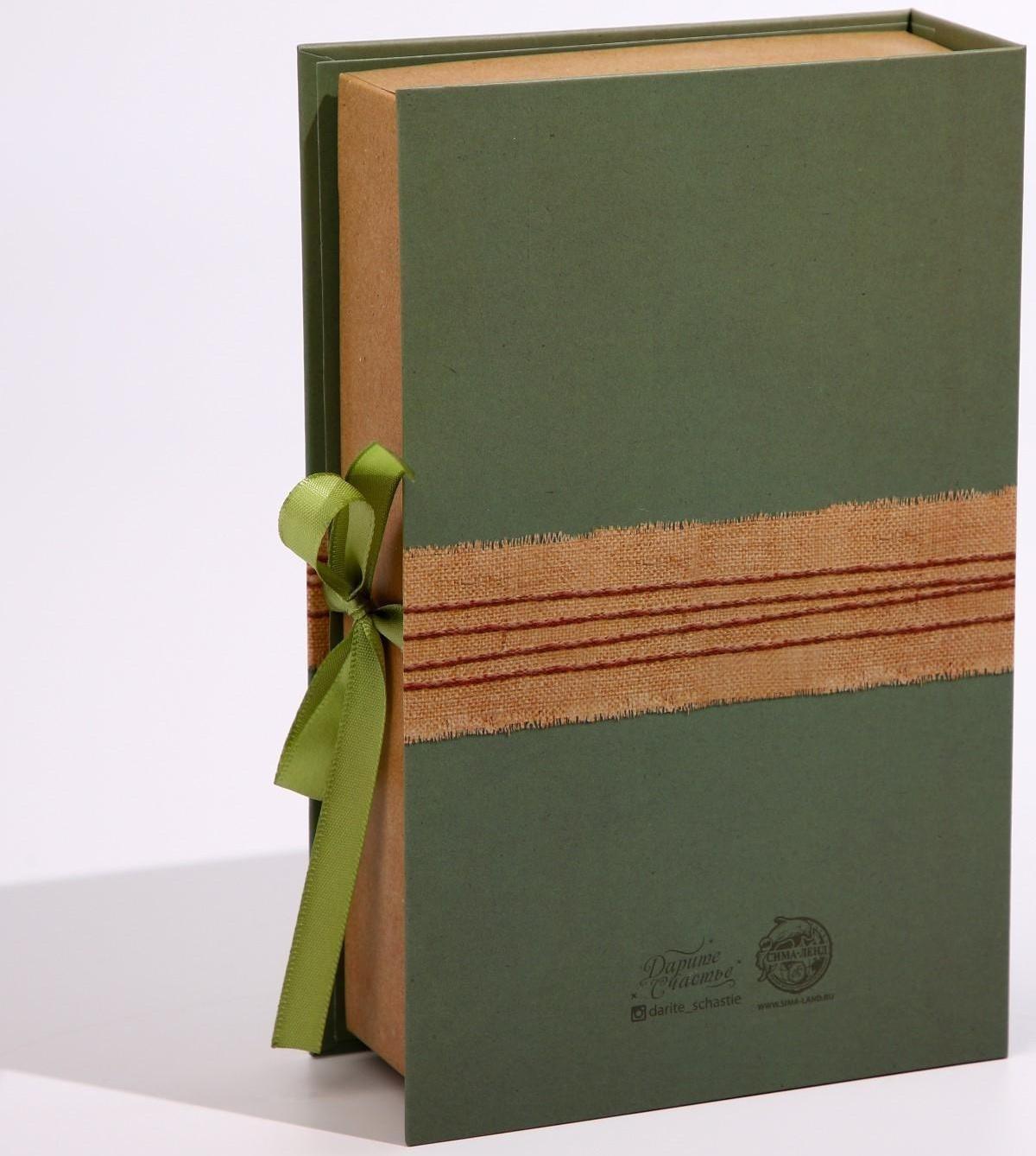 Коробка - книга «С любовью», 20 х 12,5 х 5 см