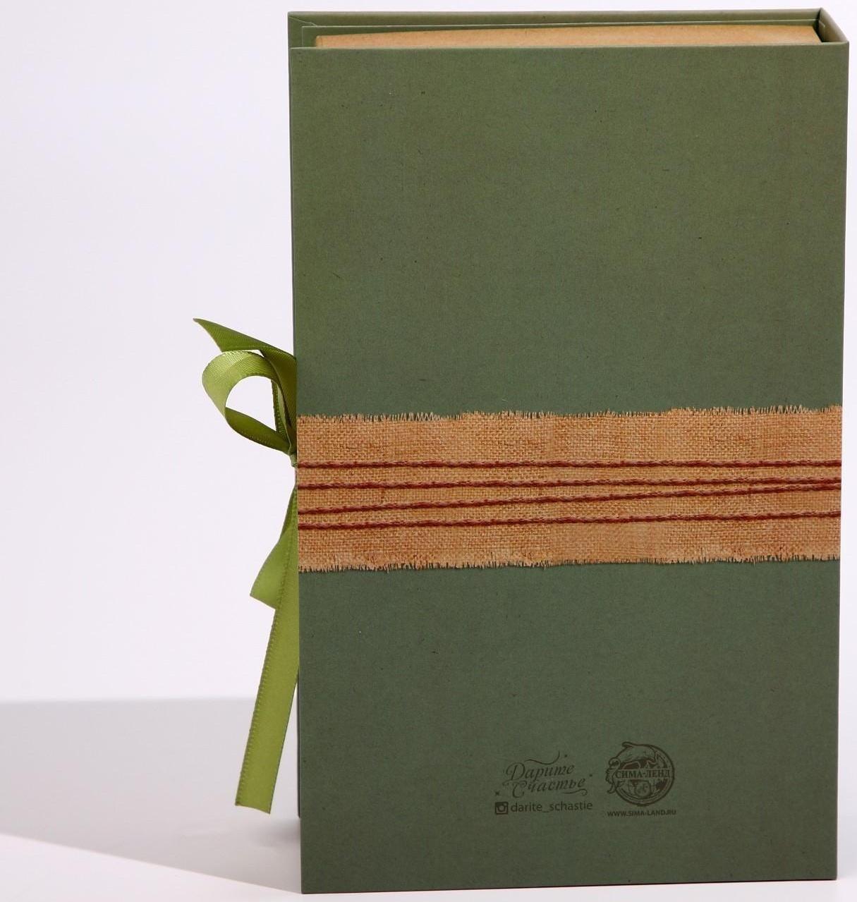 Коробка - книга «С любовью», 20 х 12,5 х 5 см