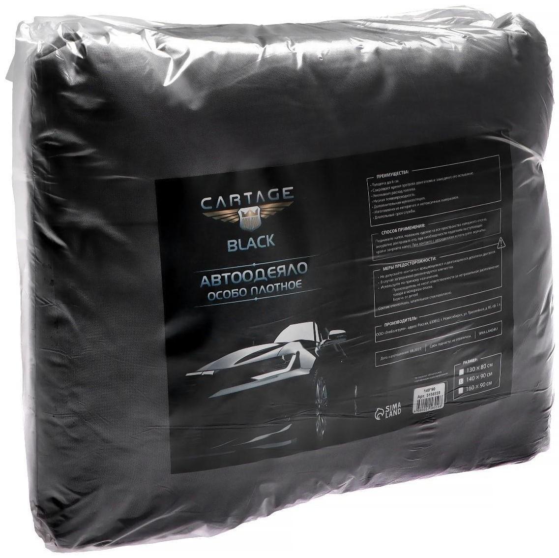 Автоодеяло для двигателя Cartage black, 140 х 90 см, плотное