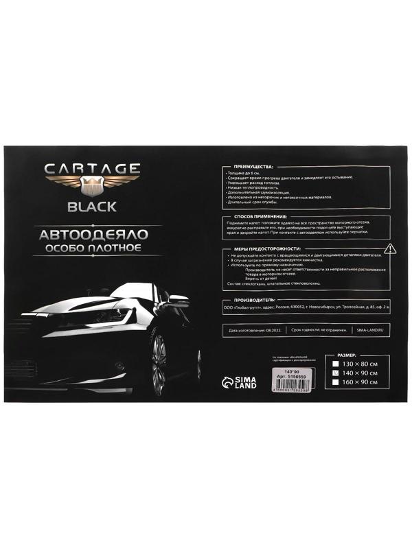 Автоодеяло для двигателя Cartage black, 140 х 90 см, плотное