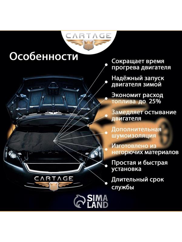 Автоодеяло для двигателя Cartage black, 140 х 90 см, плотное