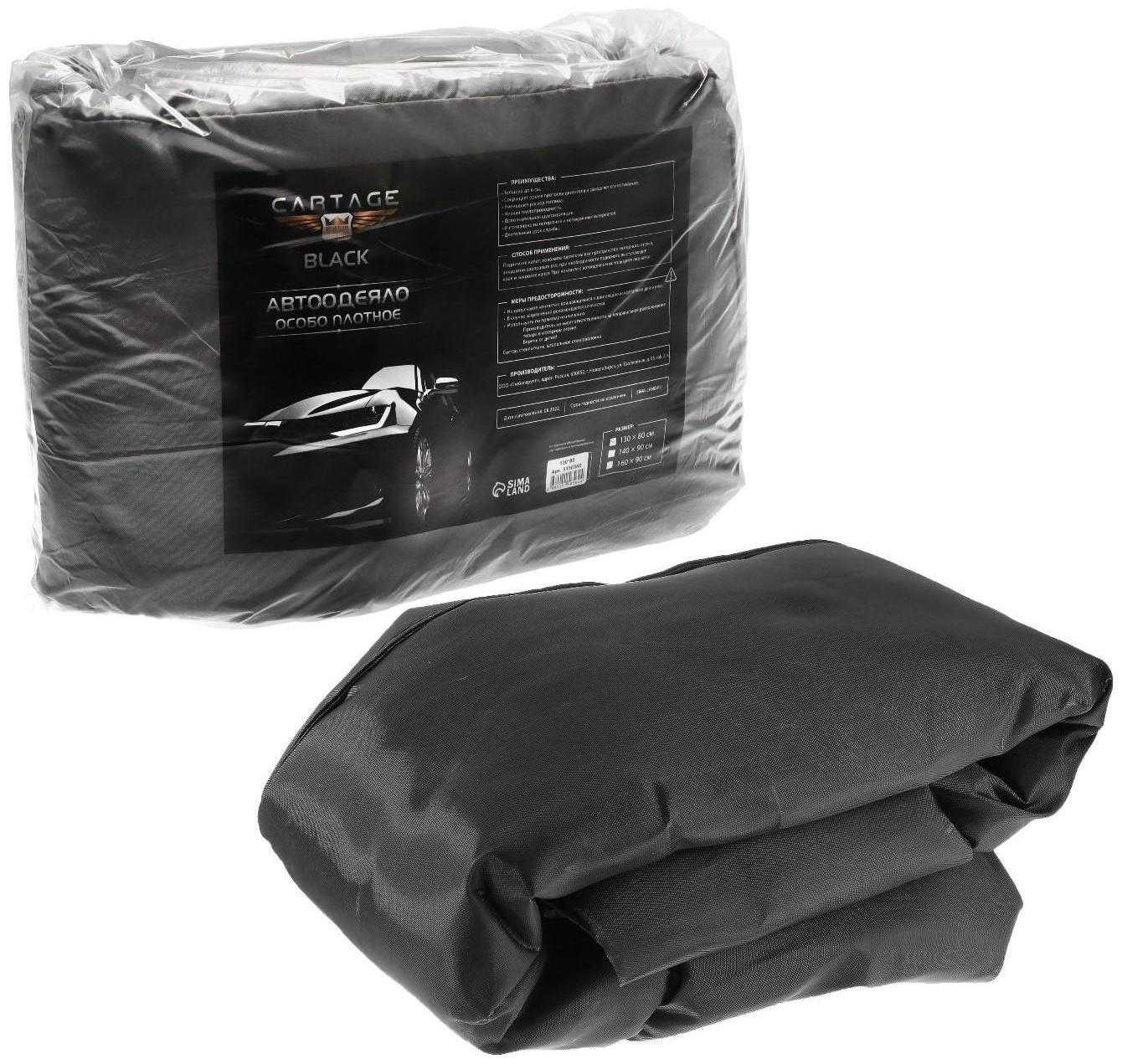 Автоодеяло для двигателя Cartage black, 130 х 80 см, плотное