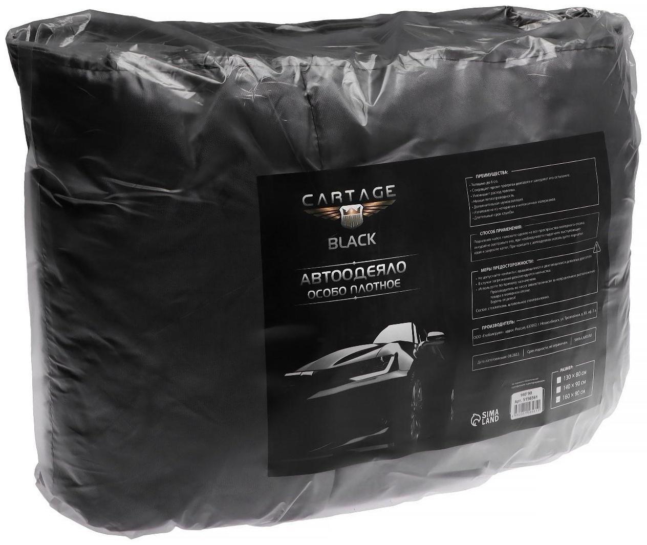 Автоодеяло для двигателя Cartage black, 160 х 90 см, плотное