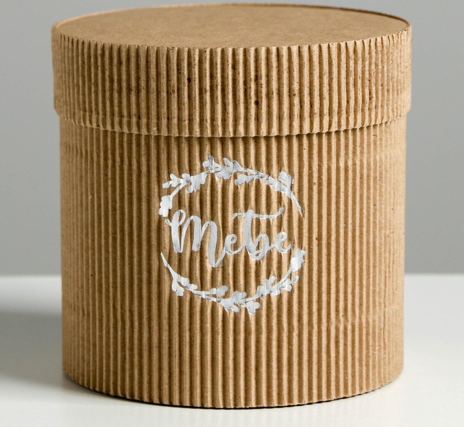 Шляпная коробка из микрогофры «Тебе», 12 х 12 см