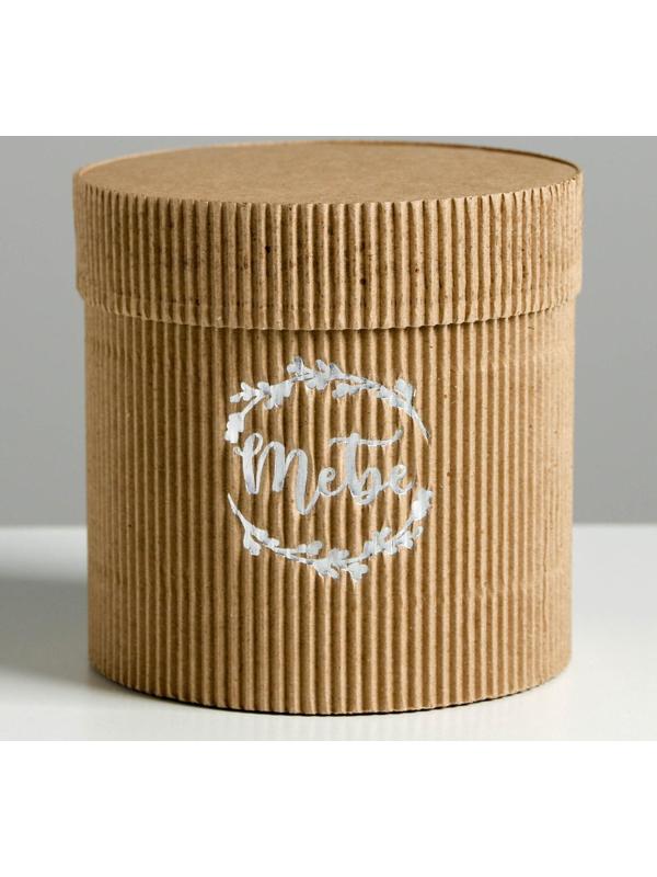 Шляпная коробка из микрогофры «Тебе», 12 х 12 см