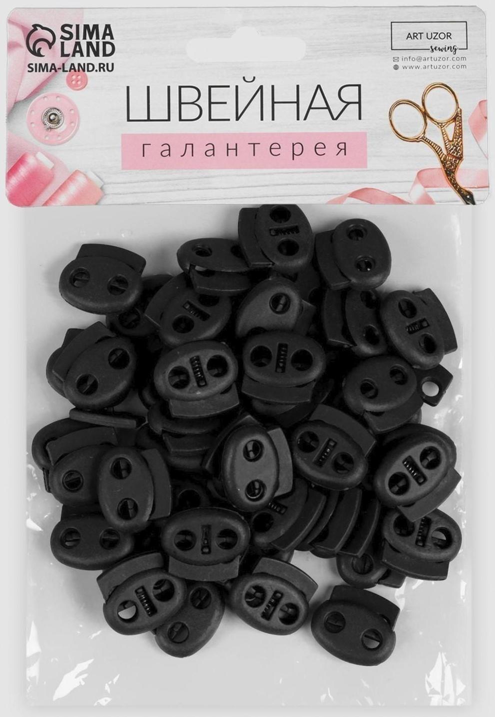 Набор двойных фиксаторов для шнура, d = 4 мм, 2,5 × 2,2 см, 50 шт, цвет чёрный