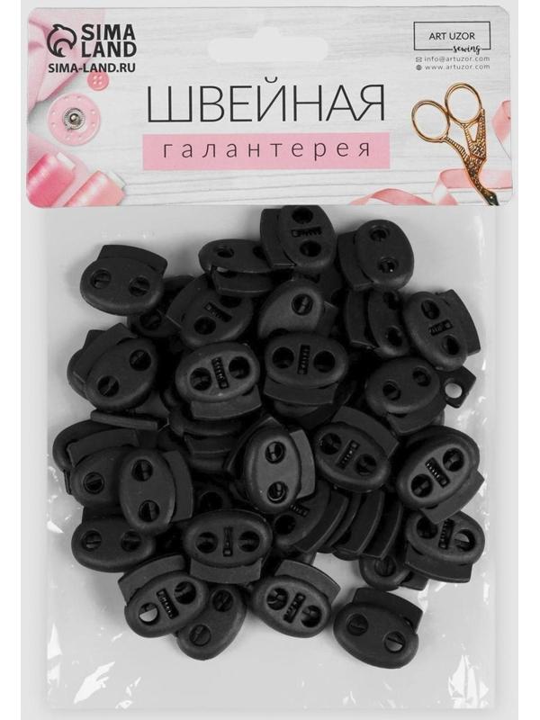 Набор двойных фиксаторов для шнура, d = 4 мм, 2,5 × 2,2 см, 50 шт, цвет чёрный
