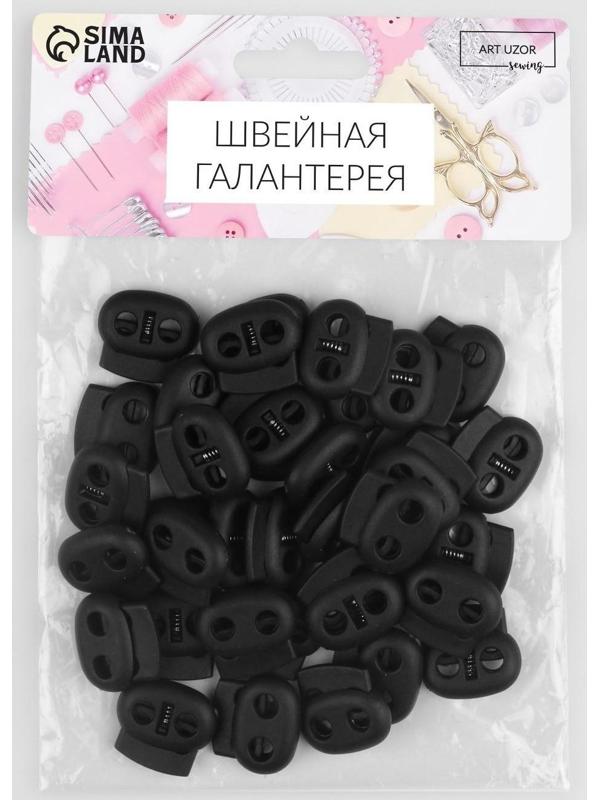 Набор двойных фиксаторов для шнура, d = 4 мм, 2,5 × 2,2 см, 50 шт, цвет чёрный