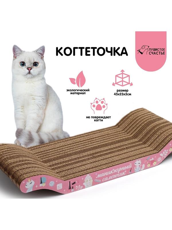Когтеточка из картона «Маникюрный салончик», 45 × 20 × 3 см