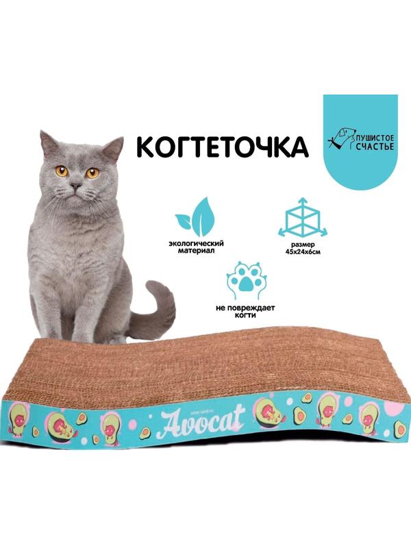 Когтеточка из картона Avocat волна, 45.5 × 19 × 3.5 см