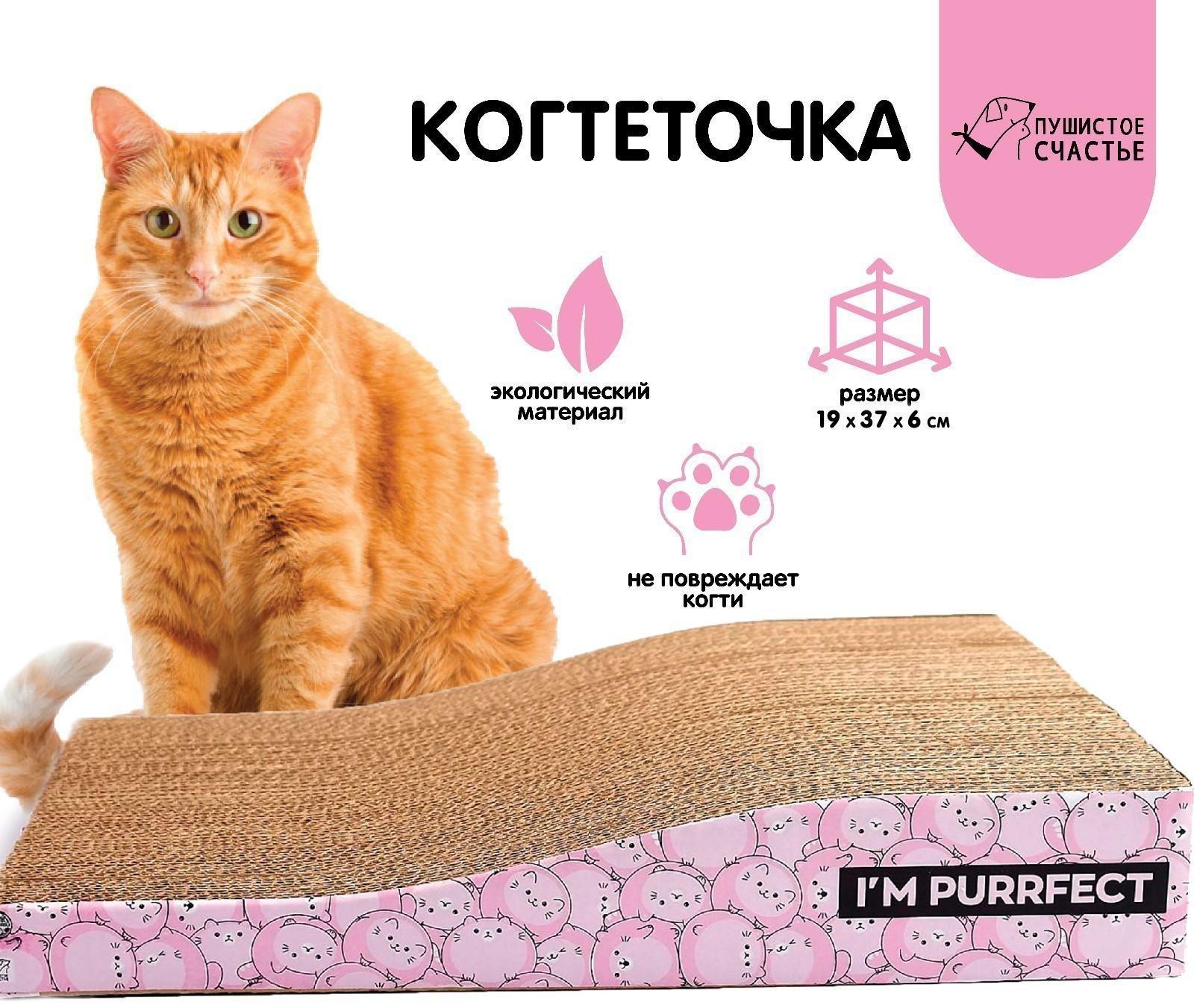 Когтеточка из картона I`M PURRFECT, 19 х 37 см