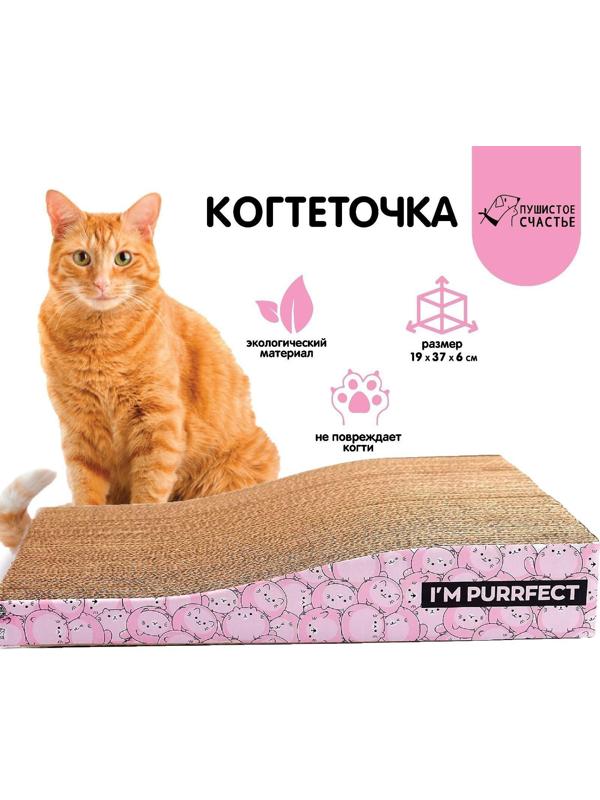 Когтеточка из картона I`M PURRFECT, 19 х 37 см