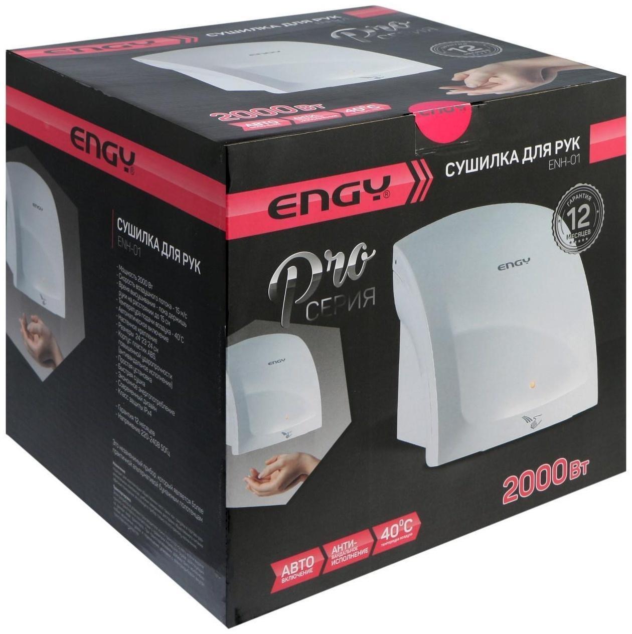 Сушилка для рук ENGY ENH-01, 2000 Вт, белая