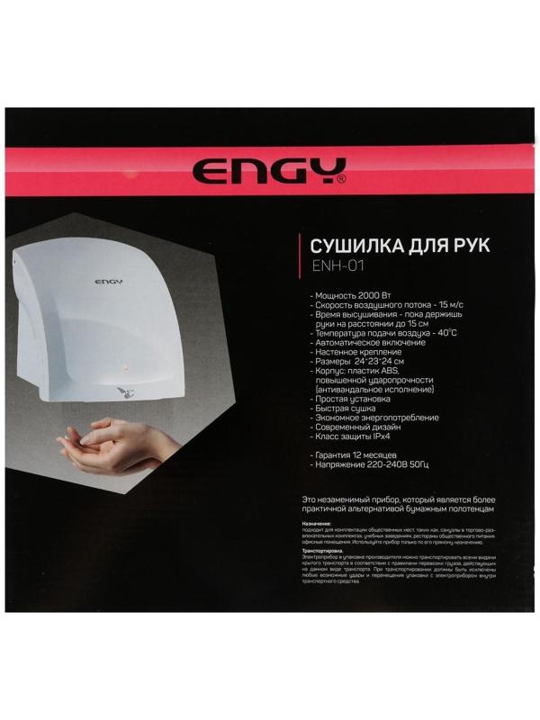Сушилка для рук ENGY ENH-01, 2000 Вт, белая