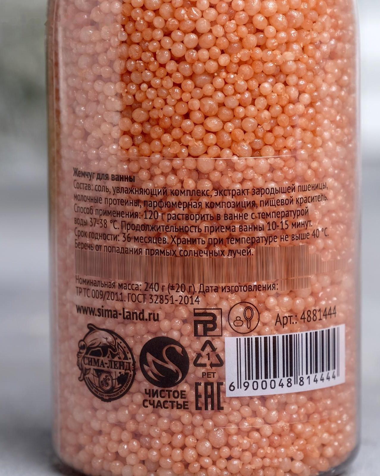 Соляной жемчуг для ванны во флаконе шампанское 