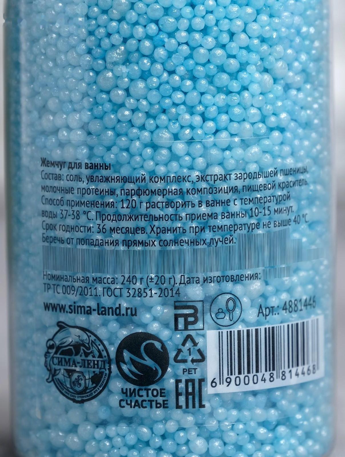 Соляной жемчуг для ванны во флаконе шампанское Winter queen, 240 г, аромат ваниль и молоко