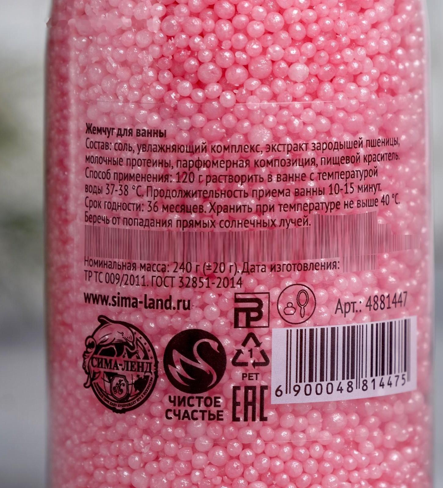 Соляной жемчуг для ванны во флаконе шампанское 