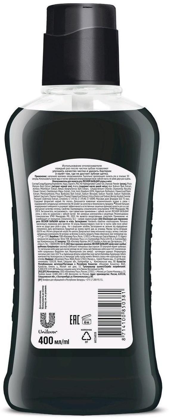 Ополаскиватель для полости рта Лесной бальзам «Уголь и мята», 400 мл