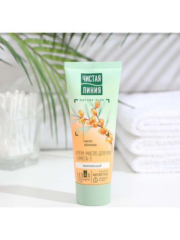 Крем-масло для рук Чистая линия «Комплексный», 75 мл