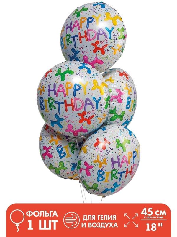 Шар фольгированный 18