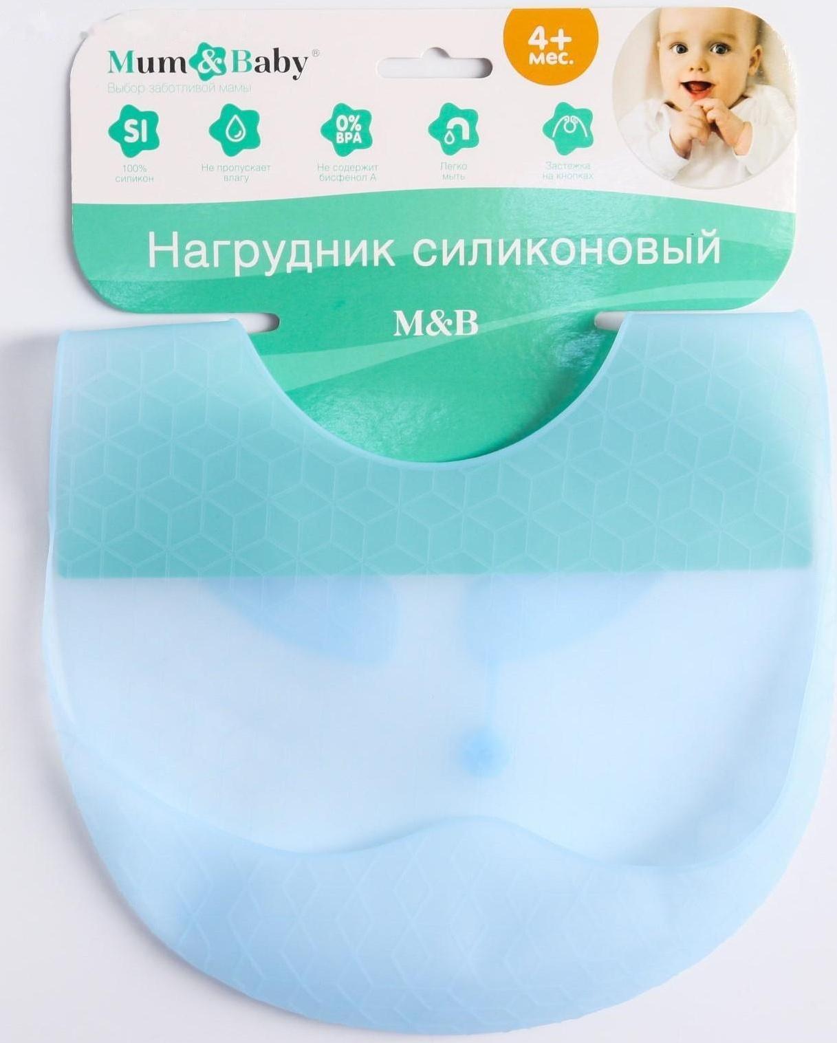 Нагрудник для кормления силиконовый с карманом, цвет голубой