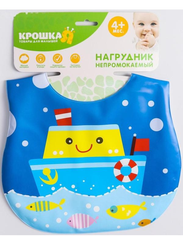 Нагрудник для кормления «Кораблик» непромокаемый на липучке, с карманом, мягкий