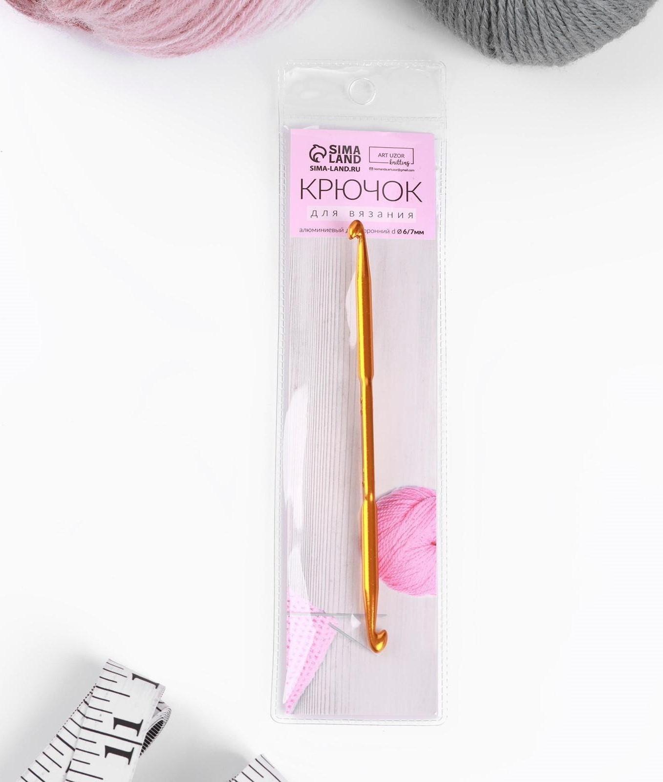 Крючок для вязания, двусторонний, d = 6/7 мм, 13 см, цвет золотой