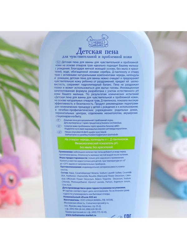 Детская пена для ванны 