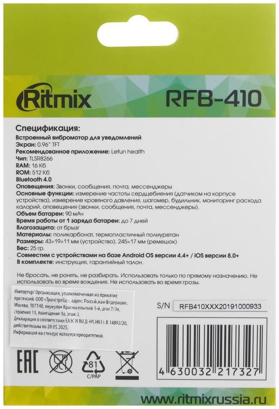 Фитнес-браслет Ritmix RFB-410, 0.96