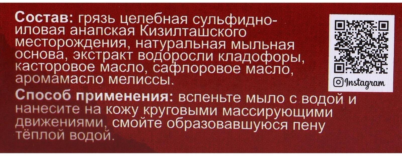 Мыло «Море лечит» с анапской грязью, 30 г