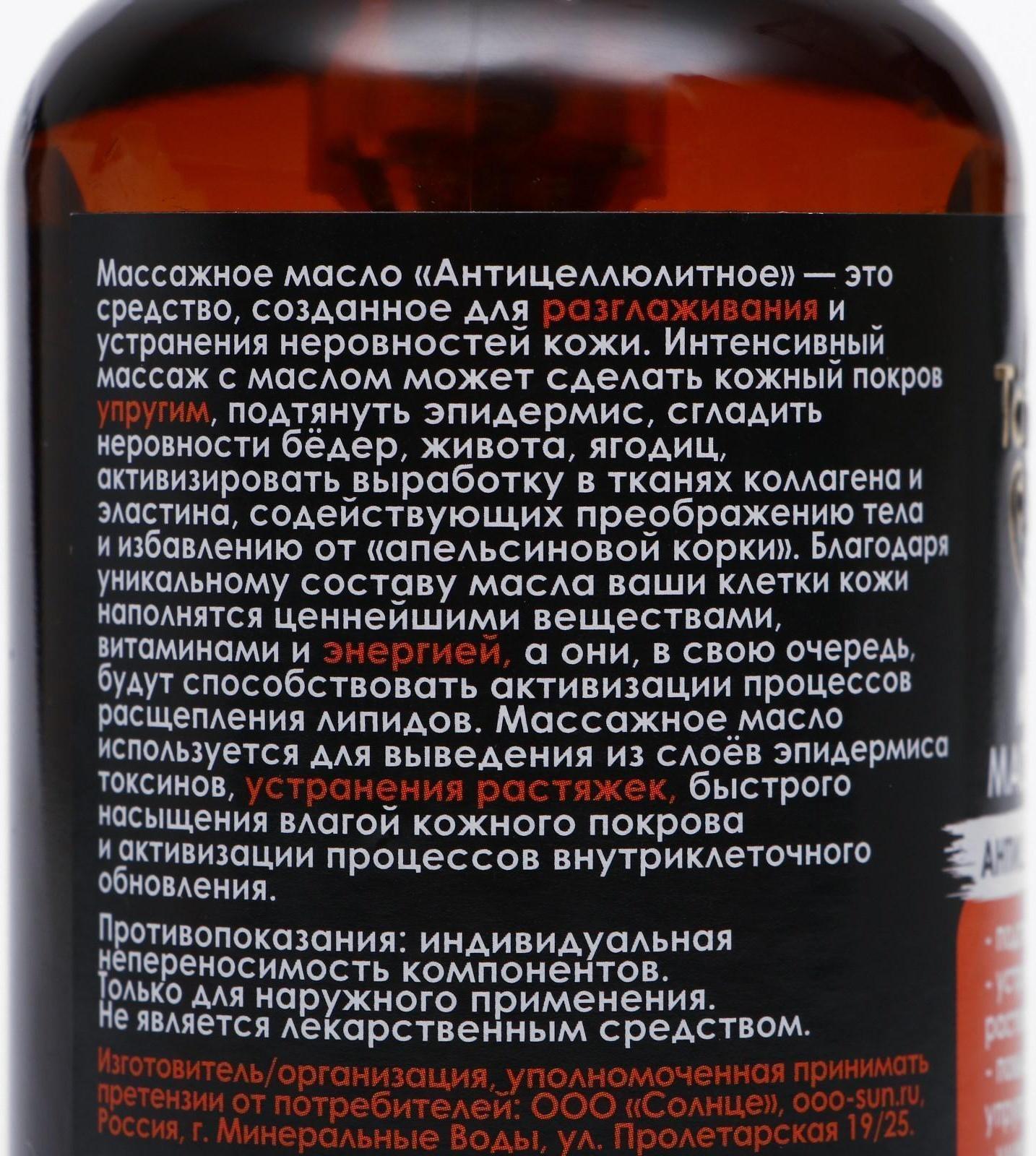 Масло массажное TambuSun, антицеллюлитное, 200 мл