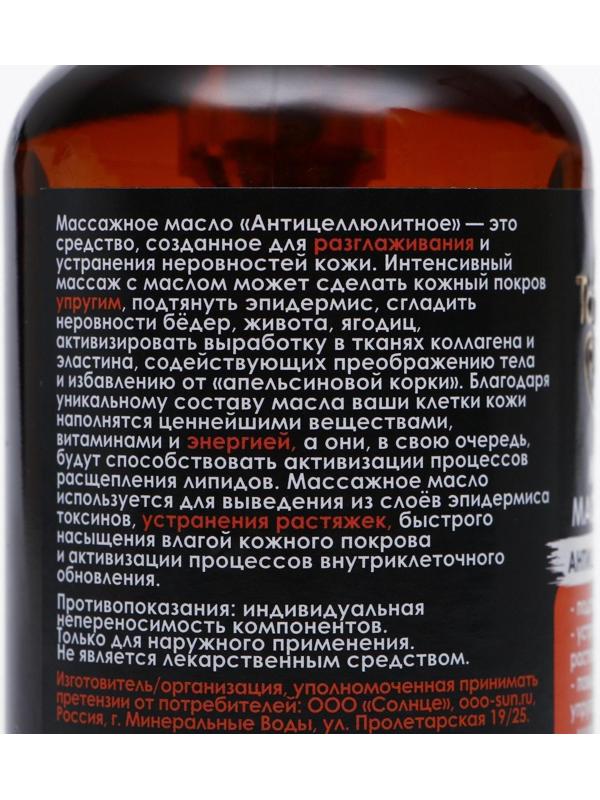 Масло массажное TambuSun, антицеллюлитное, 200 мл