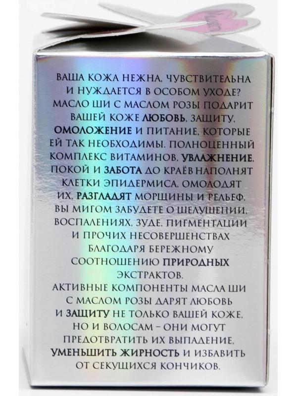 Масло ши «Cosmos», с маслом розы 100 мл, стекло