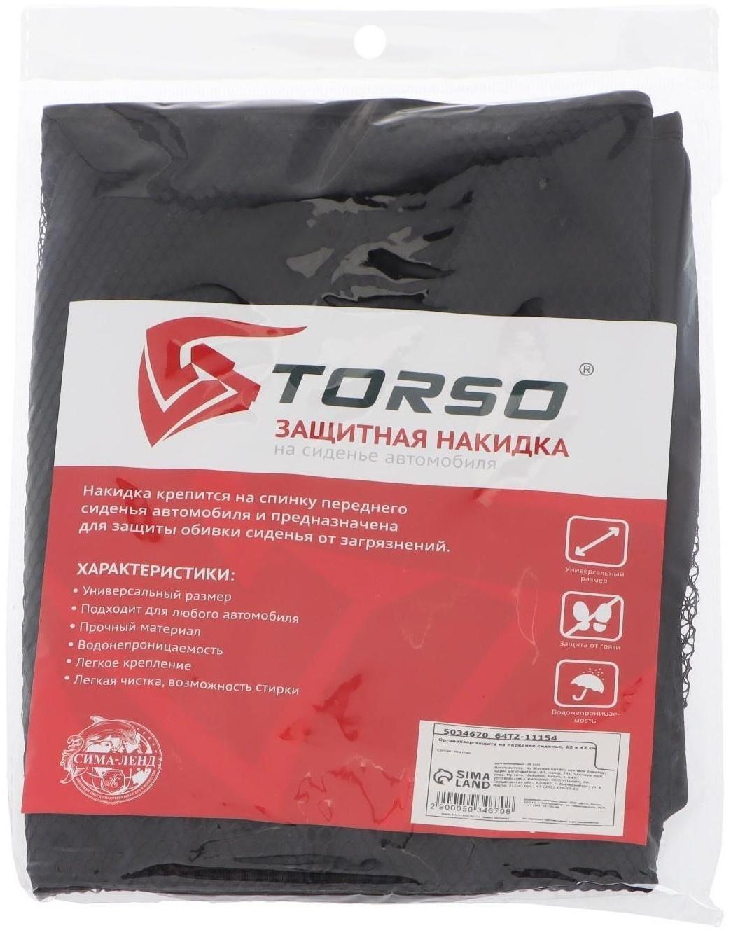 Органайзер-защита TORSO, на переднее сиденье, 62×47 см