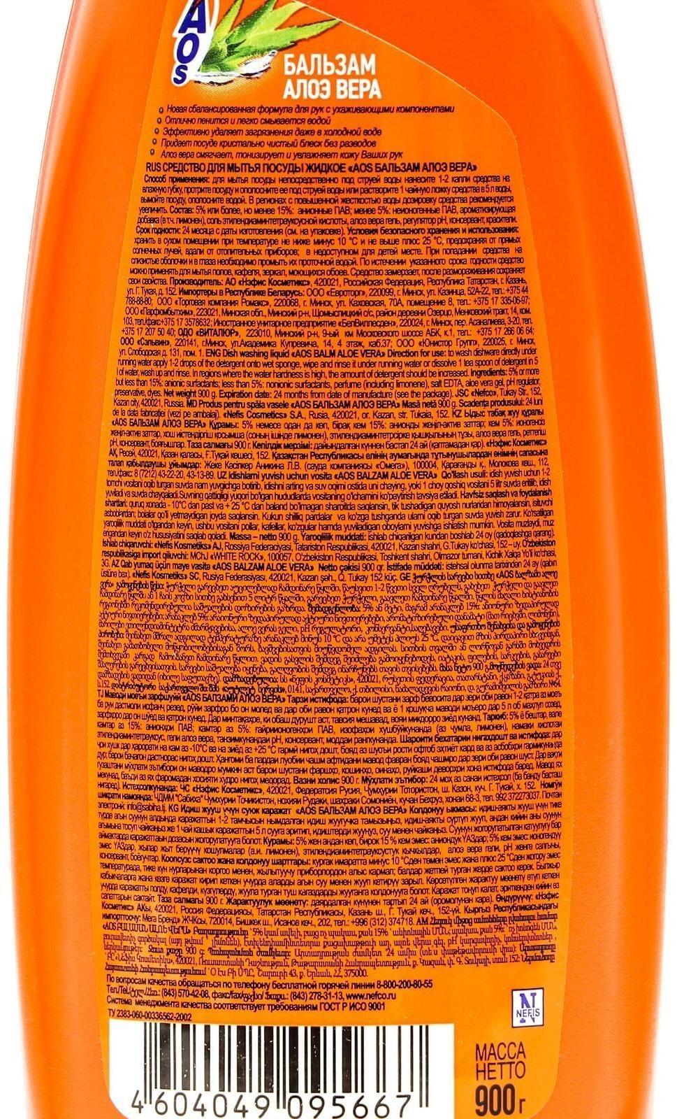 Средство для мытья посуды Aos 